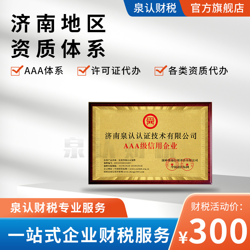 濟南高新技術企業認定