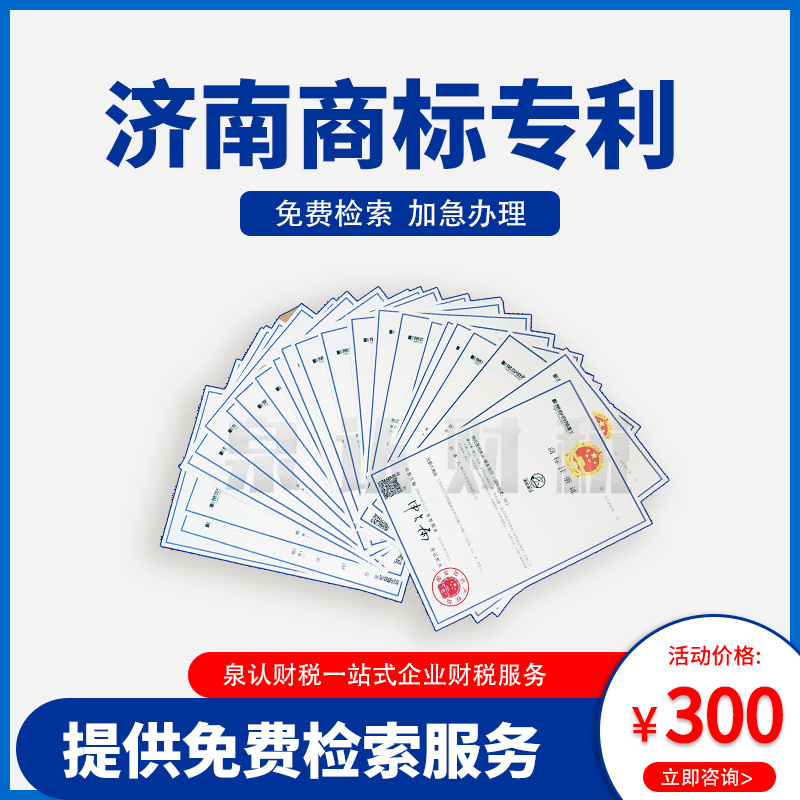 濟南商標注冊代理公司哪家好?