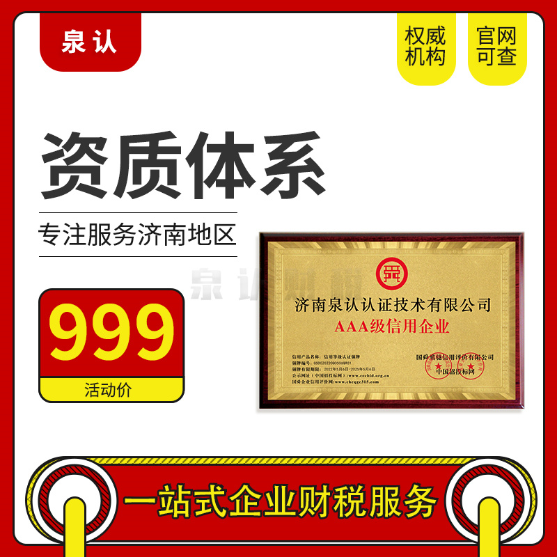 濟南建筑資質升級