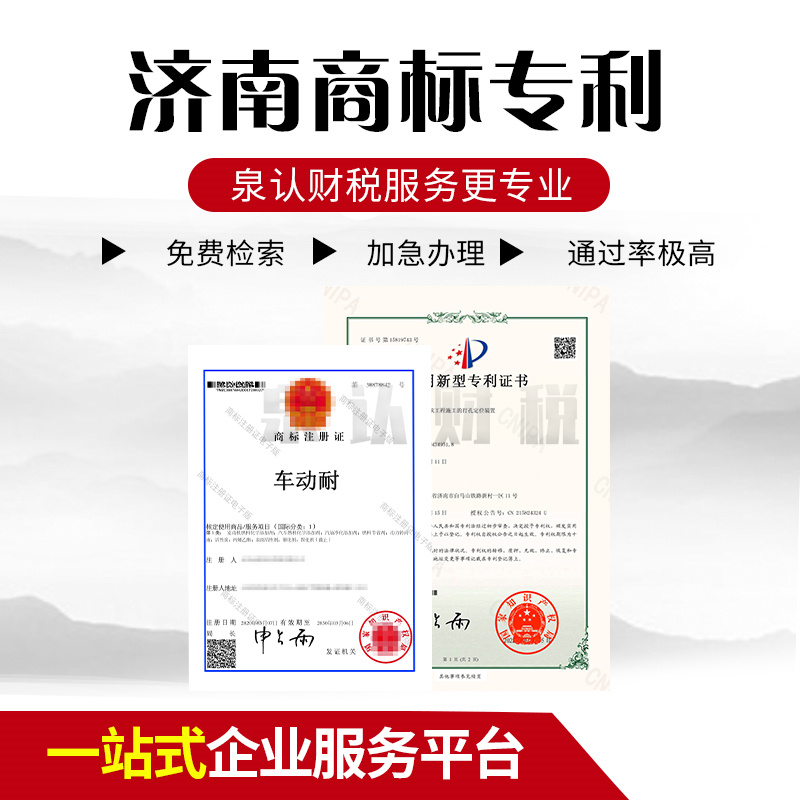 濟南商標注冊通用名稱存續(xù)問題
