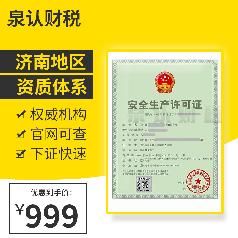 濟南建筑資質代辦