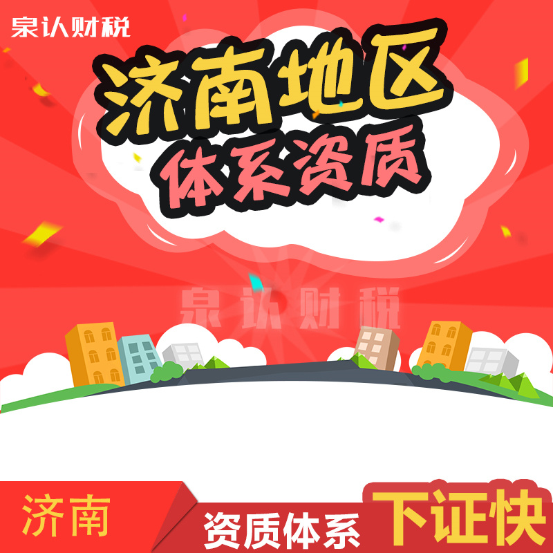 濟南特許經營備案