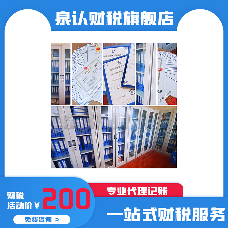 濟南代理記賬公司具體最新收費標準