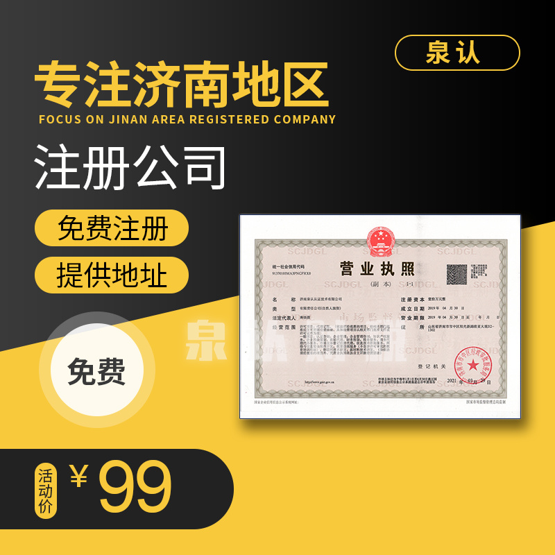 濟南注銷公司代辦