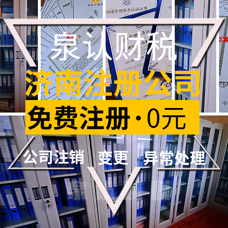 濟南營業執照代辦可以找代理公司可以嗎?