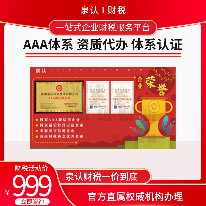 濟南建筑資質升級代辦