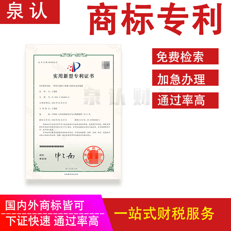 知識產權申請代理公司