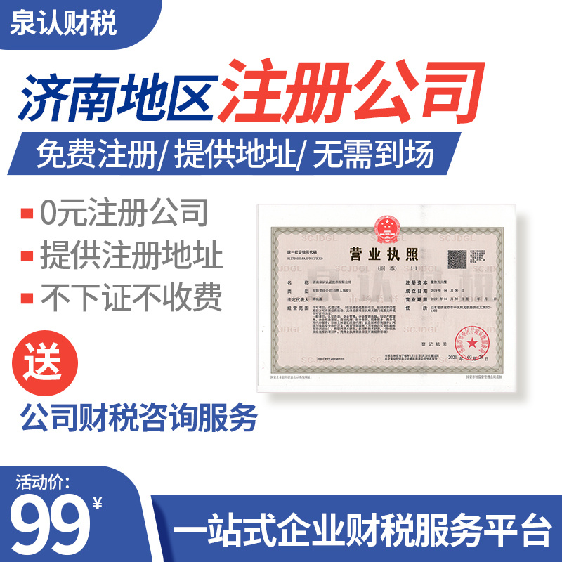 濟南代辦營業執照