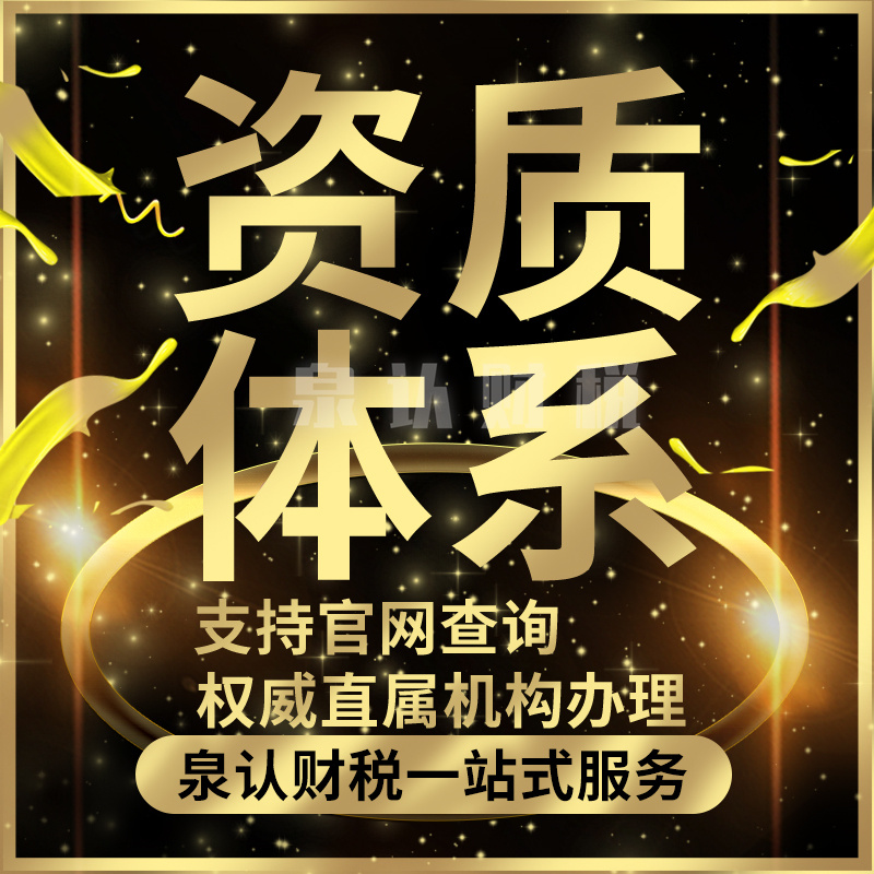 二級資質認證代辦公司多少錢下證(最新)