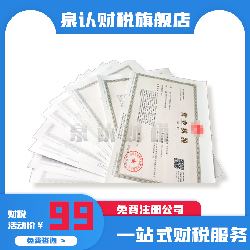 濟(jì)南注冊公司地址