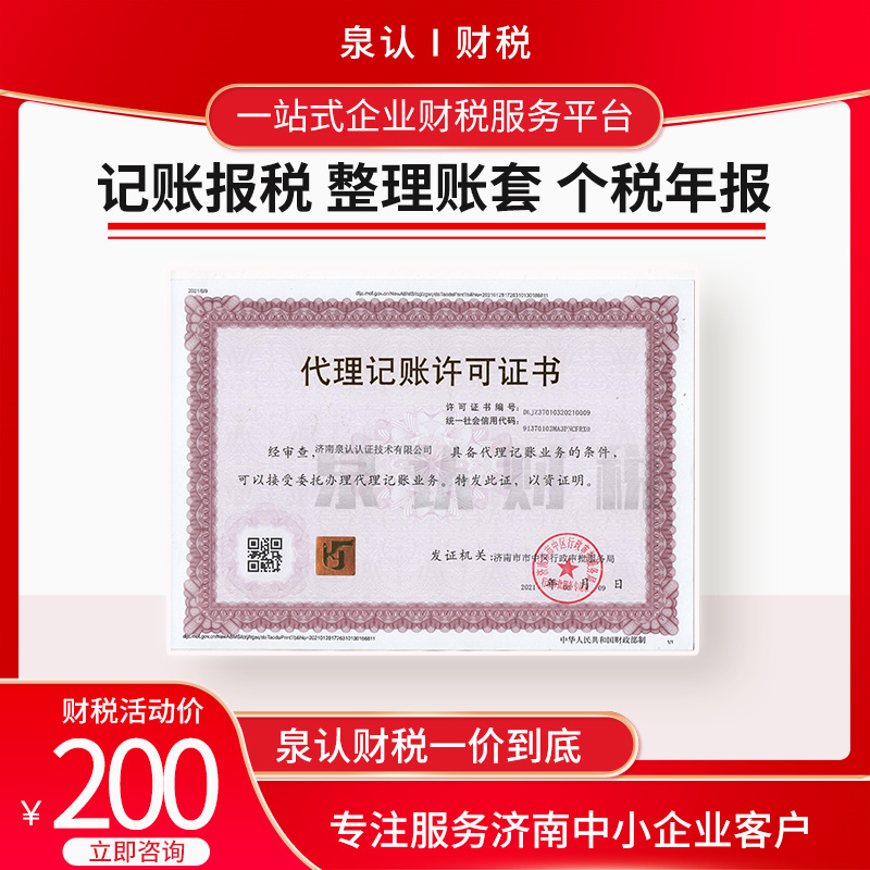 濟(jì)南代理記賬公司