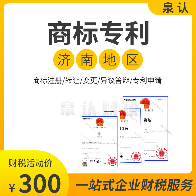 個體戶中小企業(yè)注冊商標價格收費標準