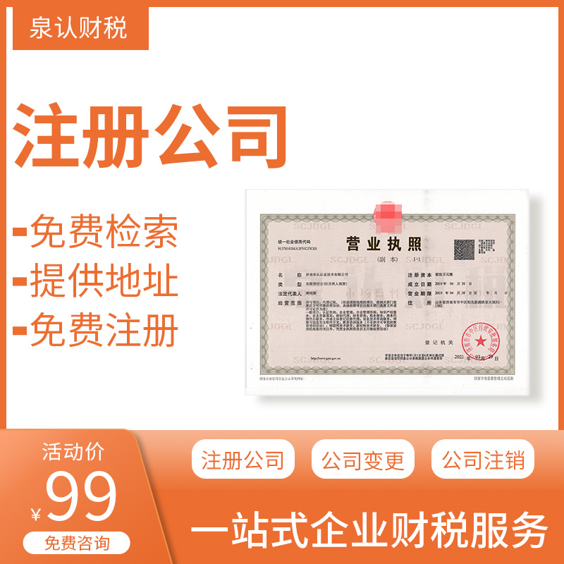 濟南注冊公司刻章居然這么便宜還免費送上門