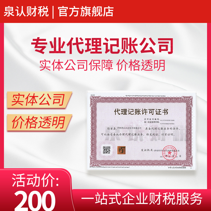 濟南代理記賬業務最大的優勢你知道嗎?