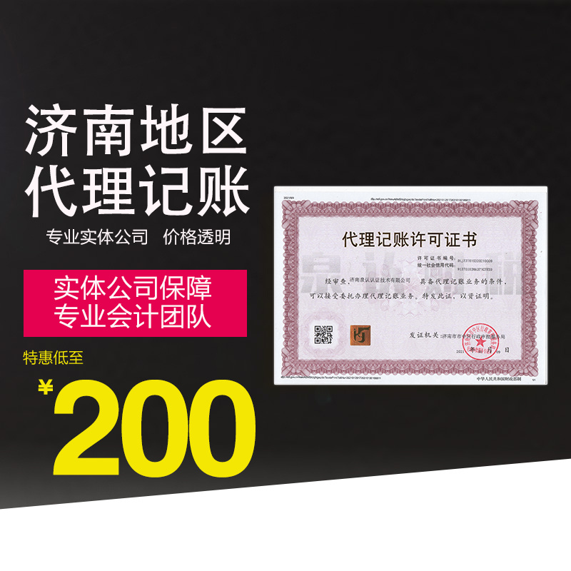 濟南代理記賬公司會給企業帶來怎樣的服務