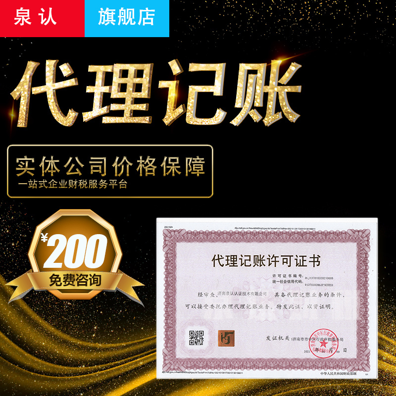 濟南代理記賬