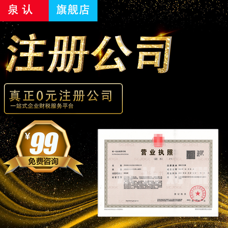 濟南注冊公司大概收費標準(2023最新)