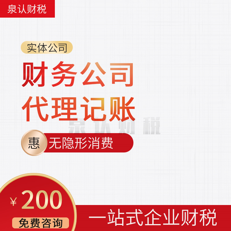濟南記賬報稅