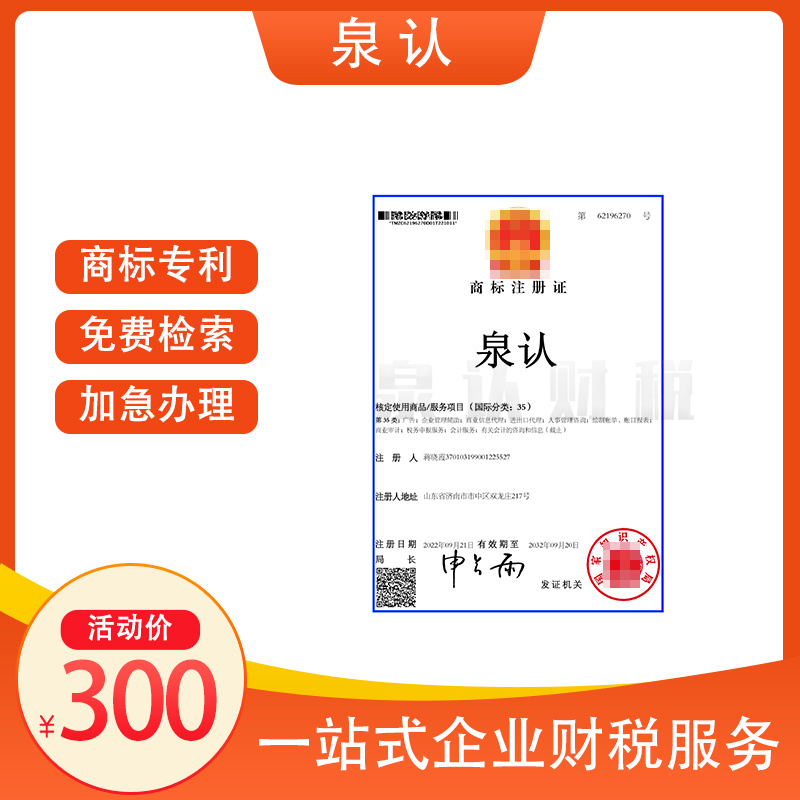 濟南商標(biāo)注冊代辦