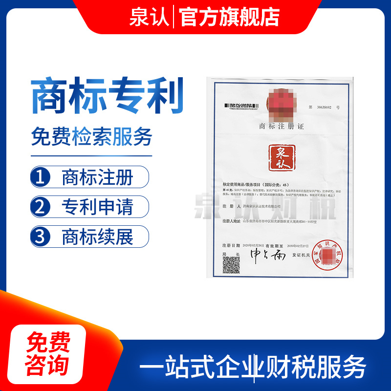 濟南注冊商標(biāo)代辦流程及最新收費標(biāo)準(zhǔn)(2023)