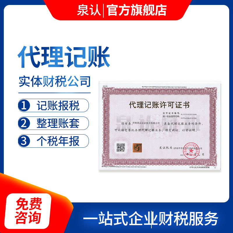 濟南代理記賬公司