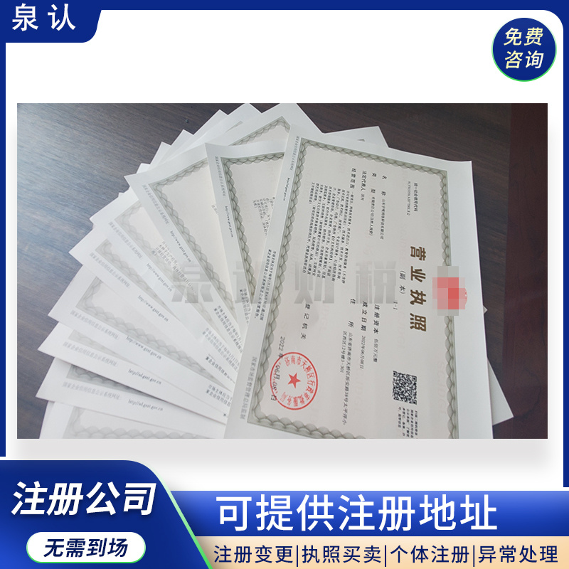 濟(jì)南公司注冊(cè)地址異常了應(yīng)該怎么辦？