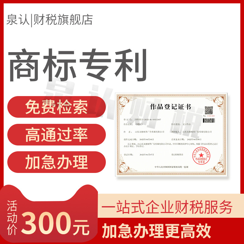 濟南商標注冊申請沒有你想象中那么困難