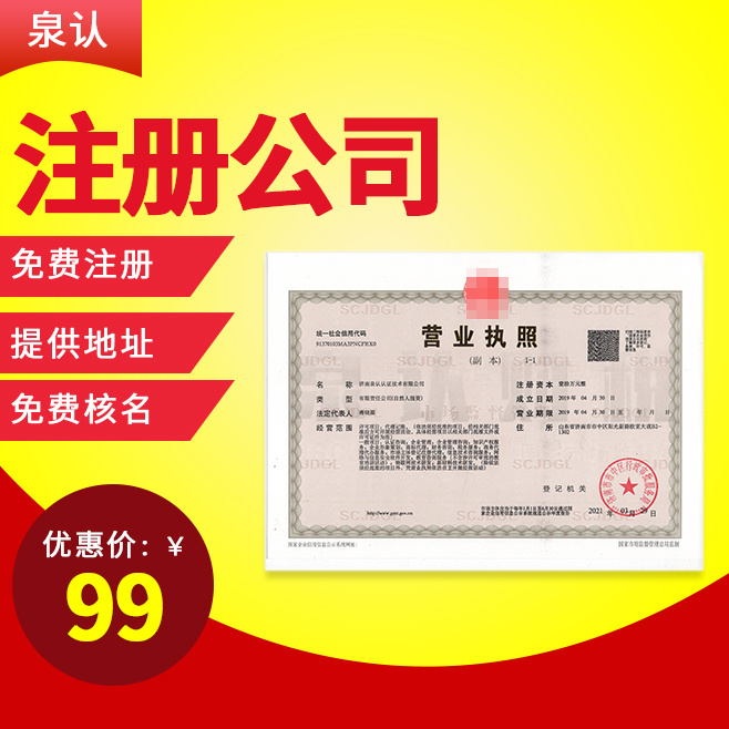 濟(jì)南注冊(cè)公司地址