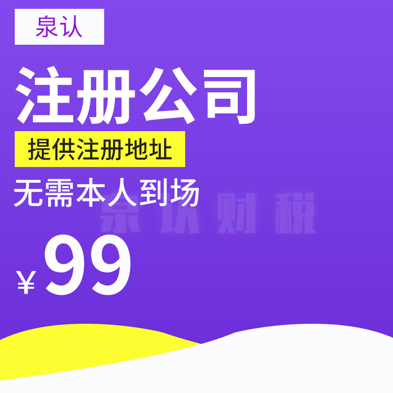 濟南注冊公司
