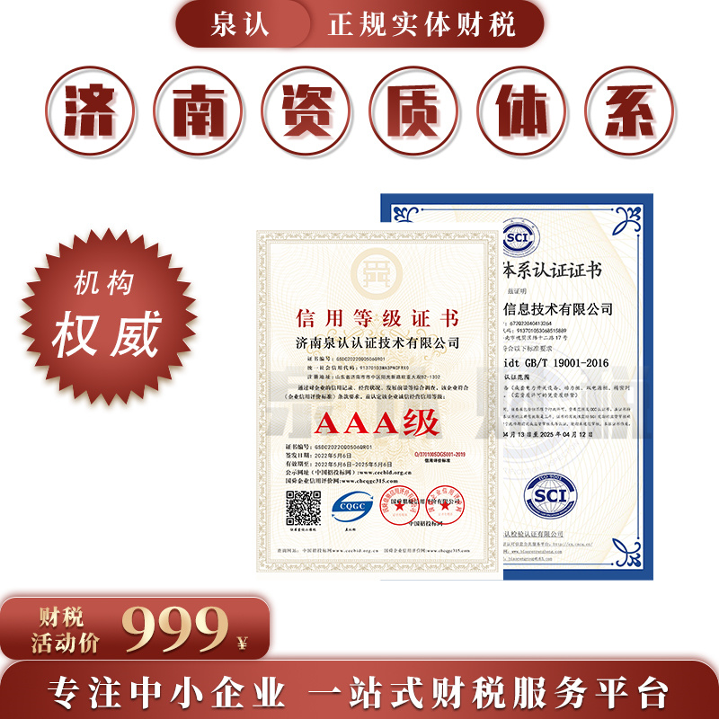 濟南資質(zhì)代辦公司應該如何選擇才能更靠譜