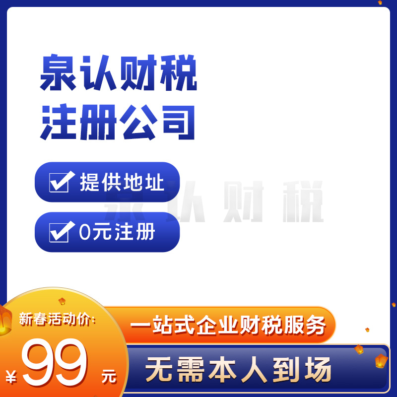 2023年濟南注冊公司最新流程公告及費用