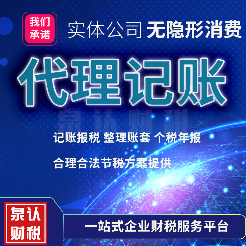 2023濟南代理記賬公司如何選擇更靠譜的？