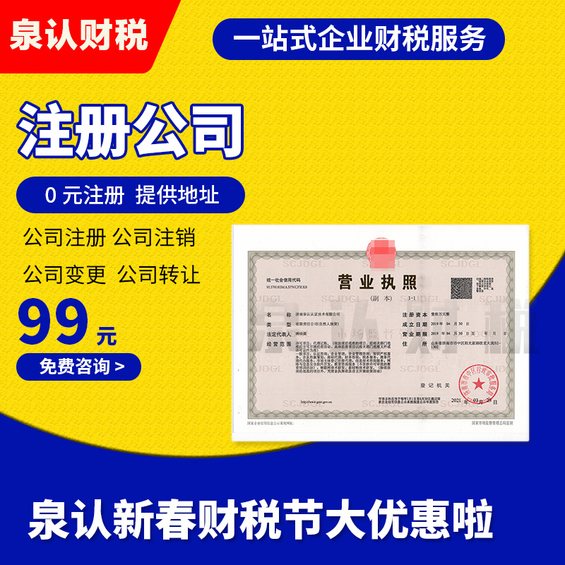 濟南代辦營業執照具體操作過程詳解(最新)