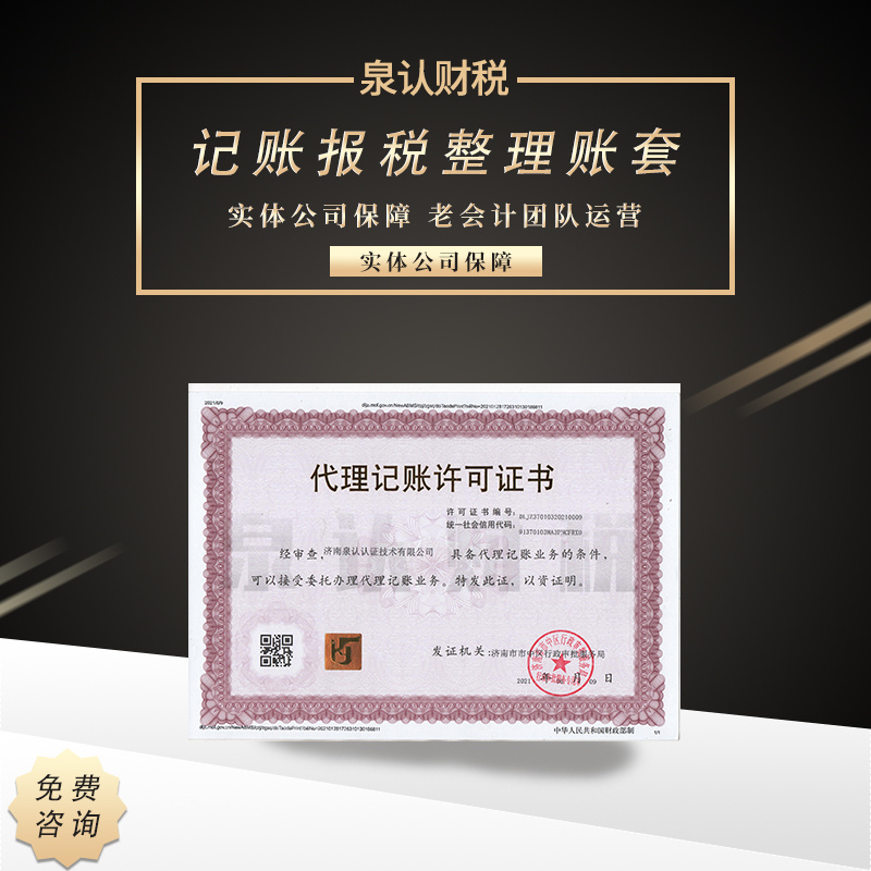 濟南代理記賬公司
