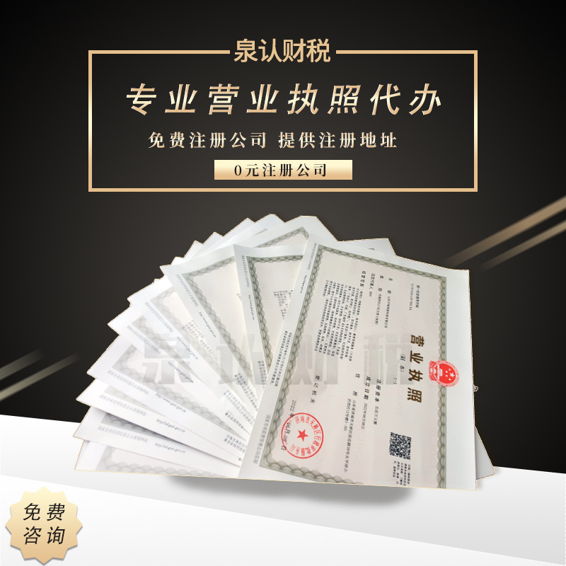 找濟南注冊公司代辦應該注意哪些地方？