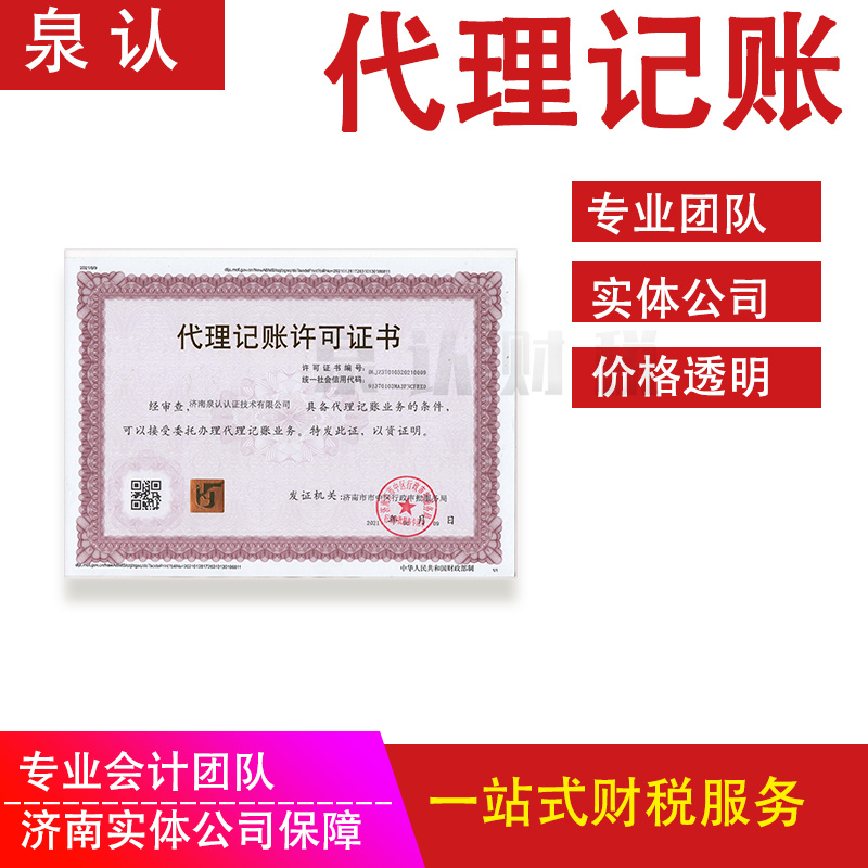 2023濟南代理記賬公司流程及事項