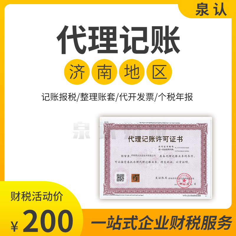 濟南代理記賬公司優勢比自己記賬好在哪?