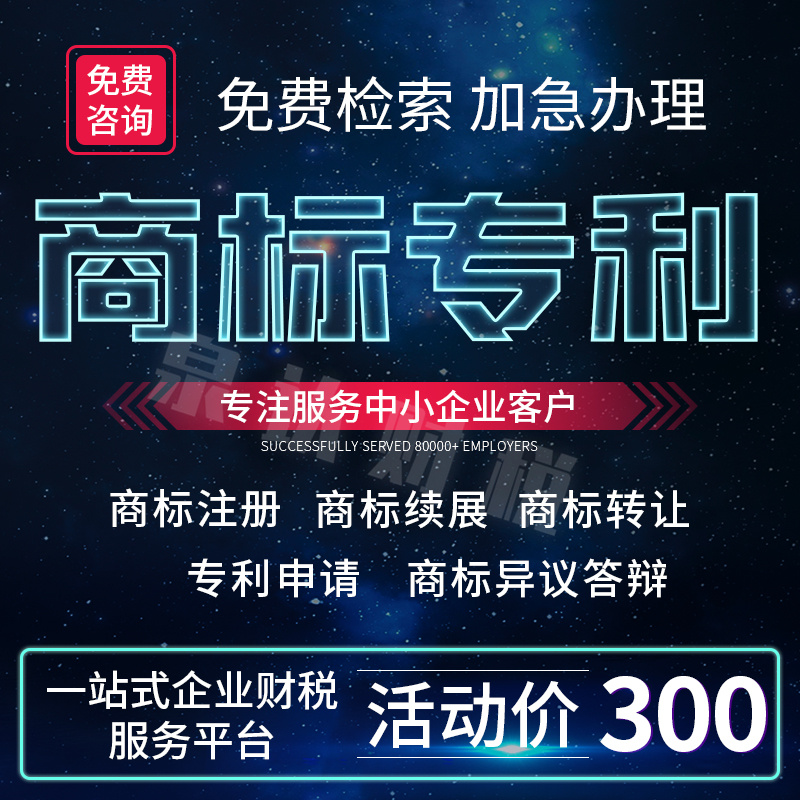 個人濟南注冊商標是否可以收費標準是多少？