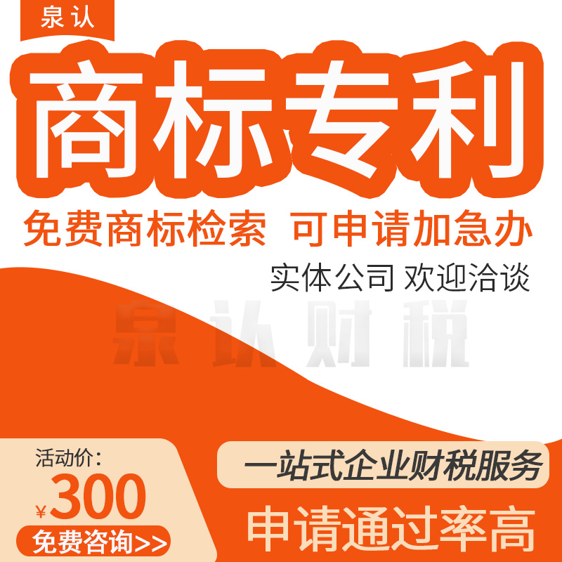 濟南商標注冊代理一類大概收費多少?別被騙了