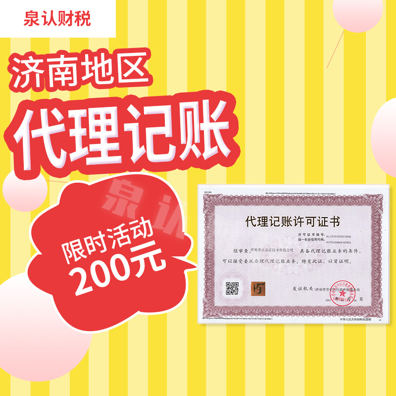 濟(jì)南代理記賬公司