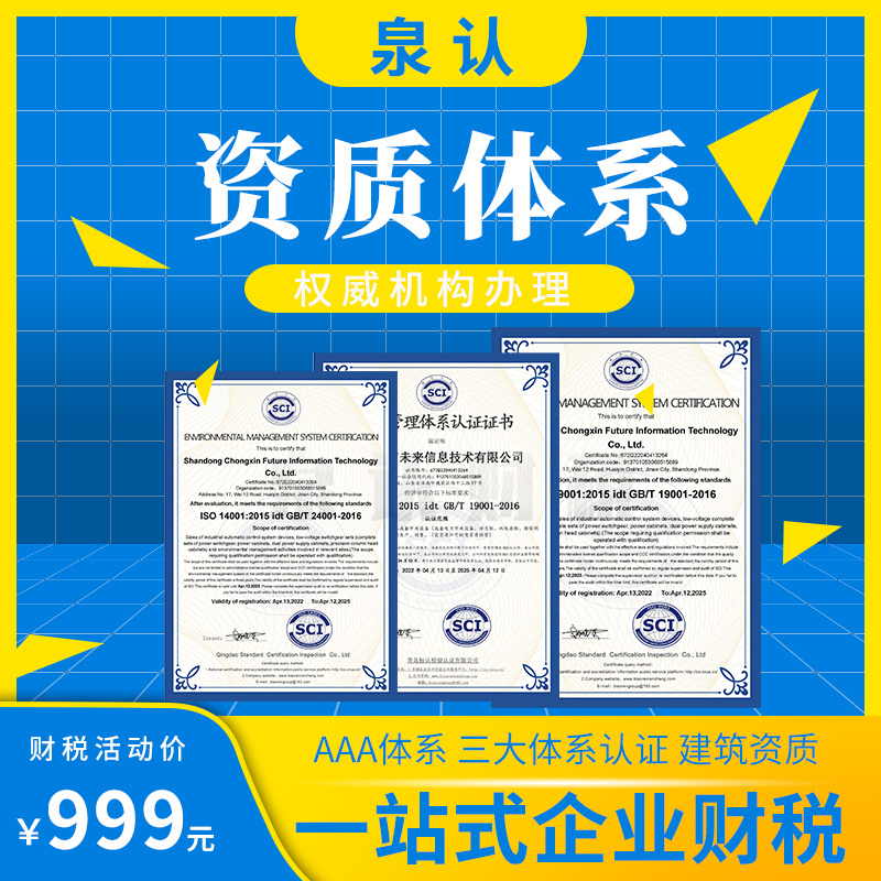 濟南資質代辦公司
