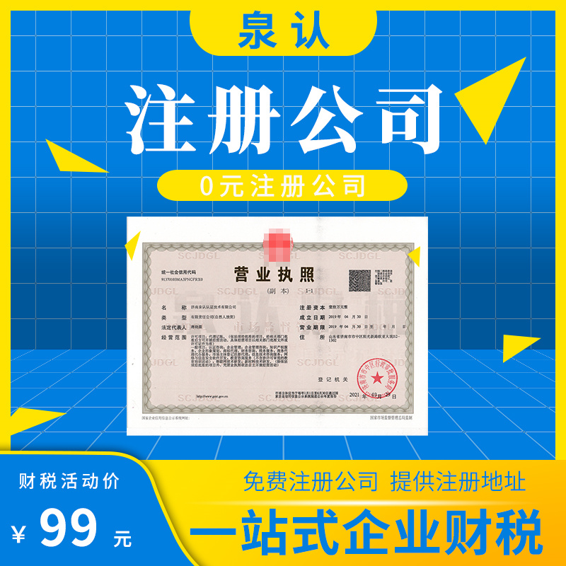 在淘寶開店?duì)I業(yè)執(zhí)照代辦一個人能開幾個店?