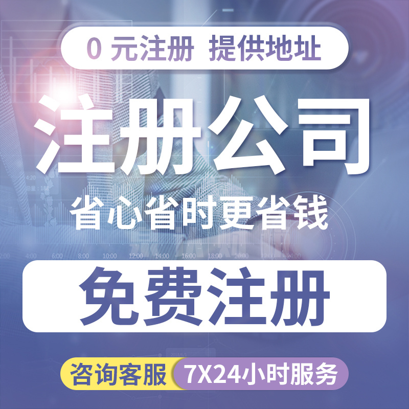 2023濟(jì)南創(chuàng)業(yè)代辦營業(yè)執(zhí)照需要注意哪些地方?