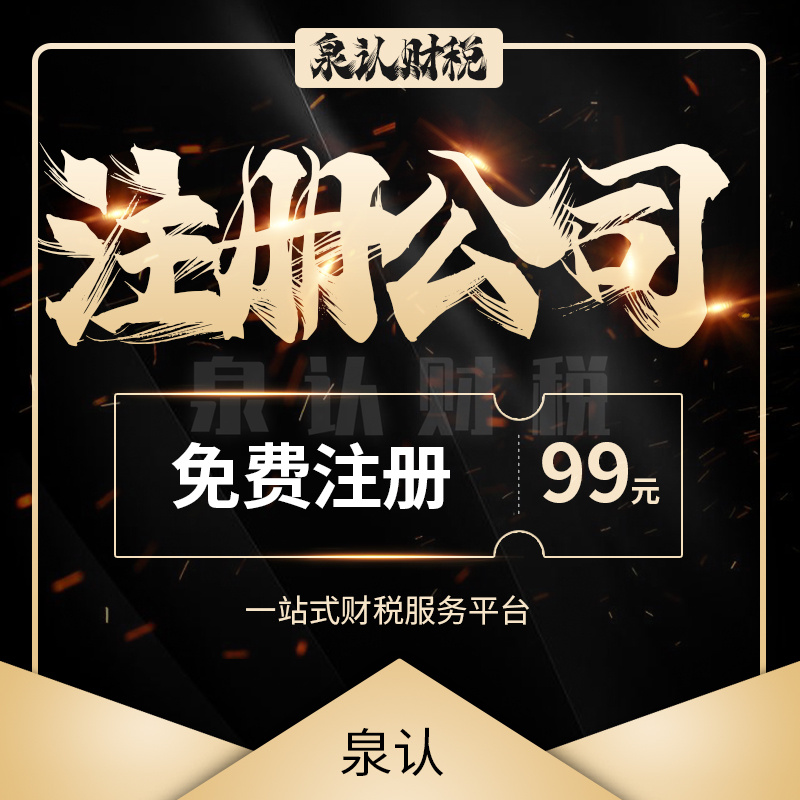 濟(jì)南注冊公司代辦執(zhí)照哪個區(qū)地址最便宜?
