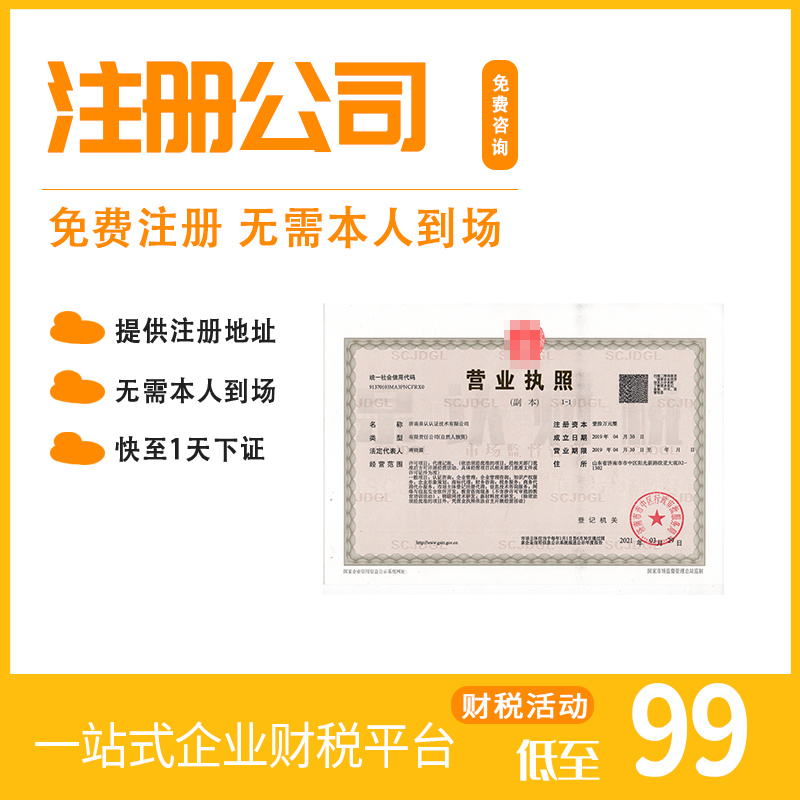 濟南營業執照代辦應該注意的地方？(2023最新)