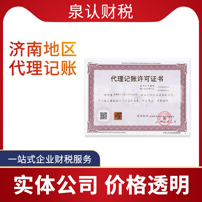 濟南代理記賬機構