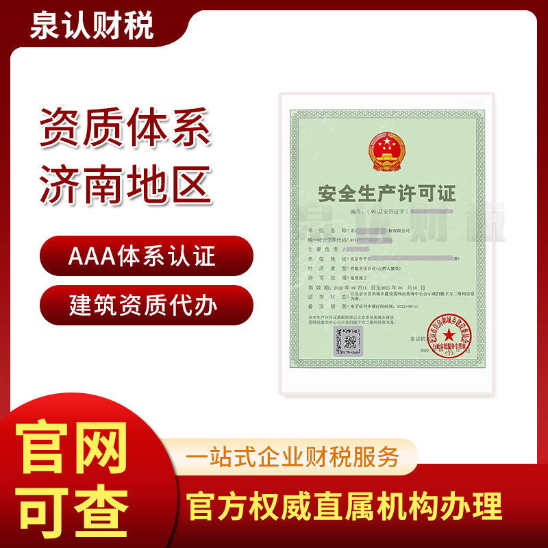 2023濟南建筑資質代辦幫企業解決哪些問題?