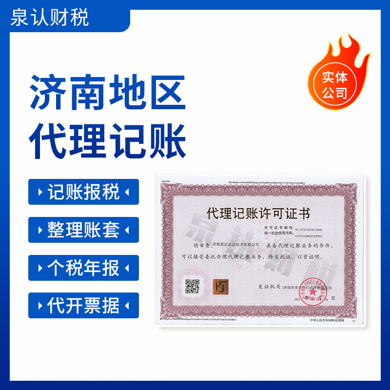 濟南小微企業找代理記賬公司還是自己記賬好?
