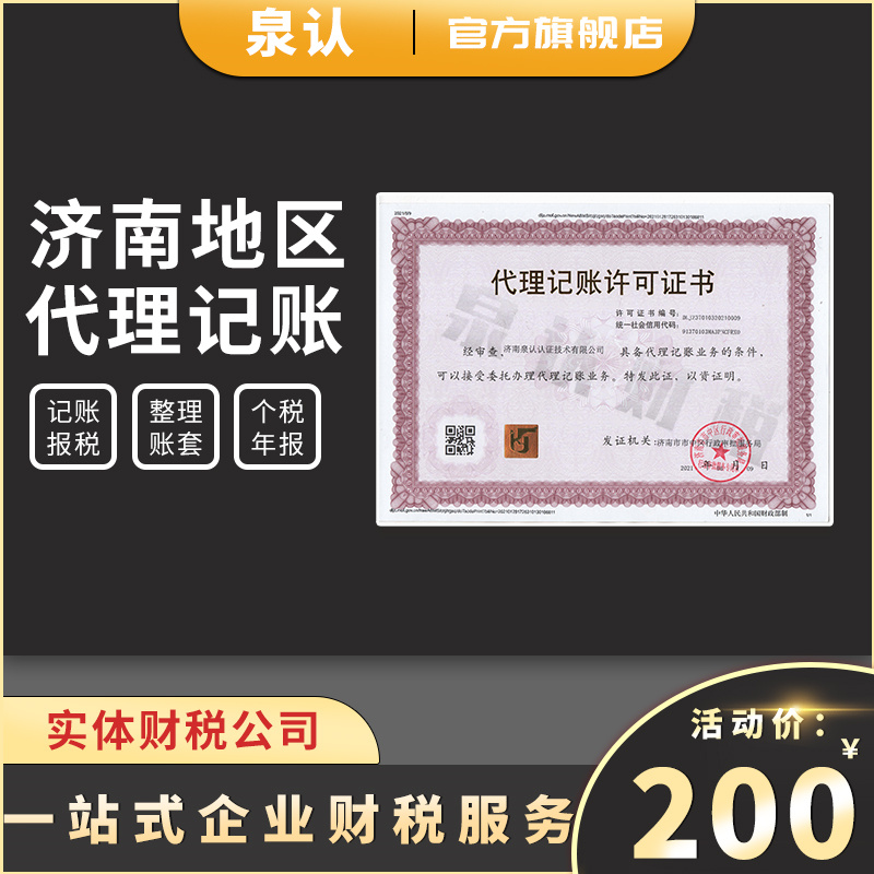 濟南代理記賬機構