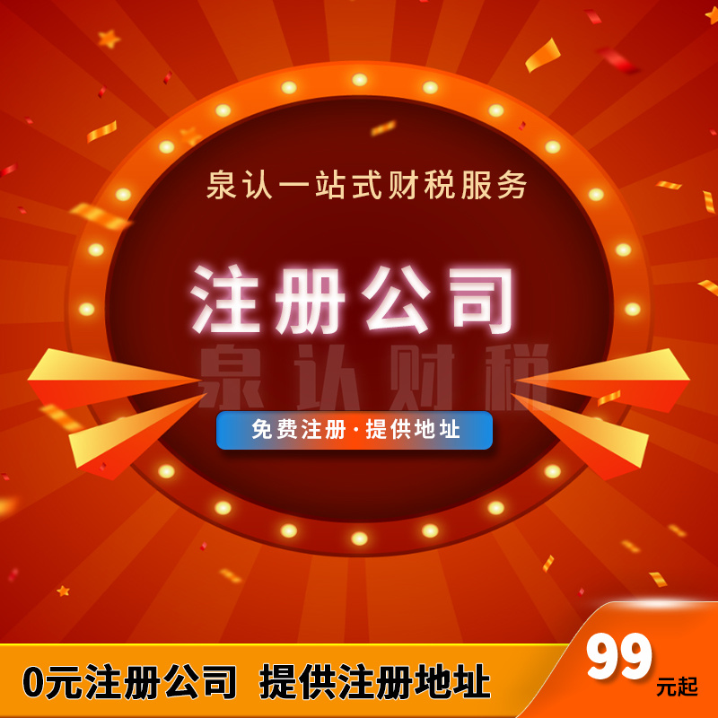 濟南注冊公司地址